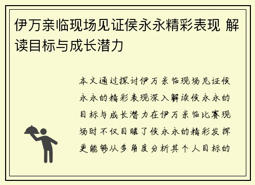 伊万亲临现场见证侯永永精彩表现 解读目标与成长潜力 伊万亲临现场见证侯永永精彩表现 解读目标与成长潜力