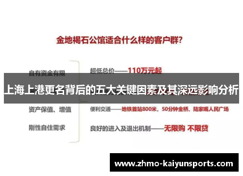 上海上港更名背后的五大关键因素及其深远影响分析 上海上港更名背后的五大关键因素及其深远影响分析
