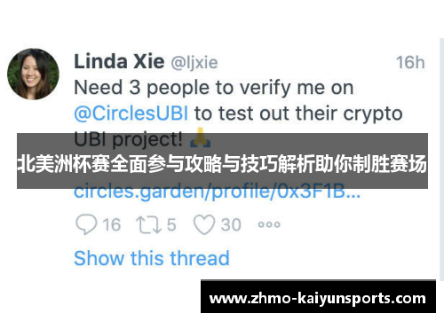 北美洲杯赛全面参与攻略与技巧解析助你制胜赛场 北美洲杯赛全面参与攻略与技巧解析助你制胜赛场