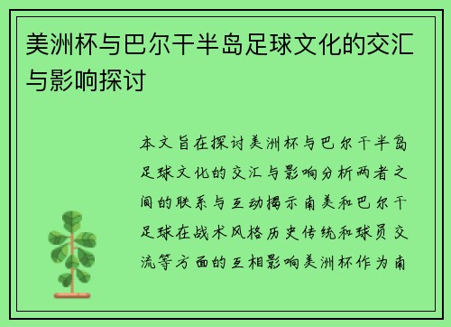 美洲杯与巴尔干半岛足球文化的交汇与影响探讨 美洲杯与巴尔干半岛足球文化的交汇与影响探讨