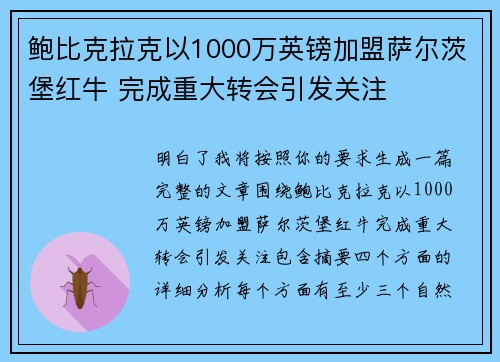 鲍比克拉克以1000万英镑加盟萨尔茨堡红牛 完成重大转会引发关注