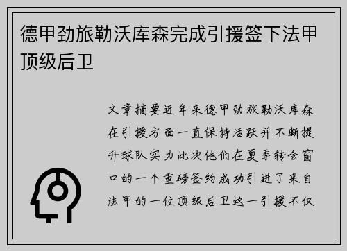 德甲劲旅勒沃库森完成引援签下法甲顶级后卫 德甲劲旅勒沃库森完成引援签下法甲顶级后卫