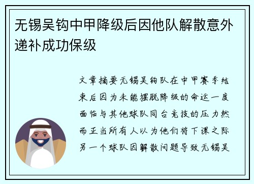 无锡吴钩中甲降级后因他队解散意外递补成功保级 无锡吴钩中甲降级后因他队解散意外递补成功保级