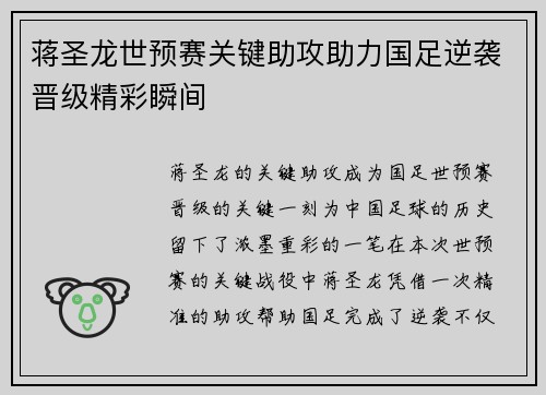 蒋圣龙世预赛关键助攻助力国足逆袭晋级精彩瞬间