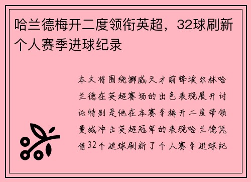 哈兰德梅开二度领衔英超，32球刷新个人赛季进球纪录