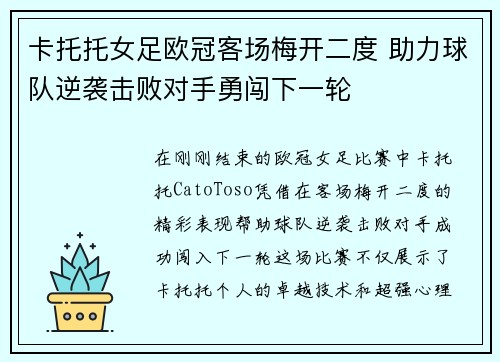 卡托托女足欧冠客场梅开二度 助力球队逆袭击败对手勇闯下一轮