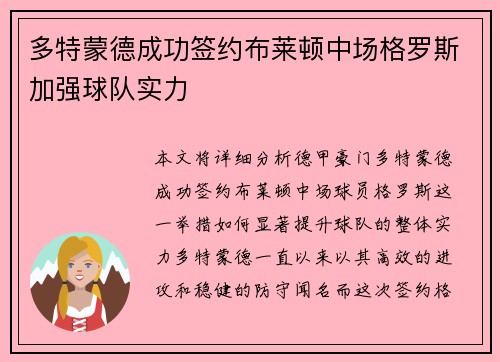 多特蒙德成功签约布莱顿中场格罗斯加强球队实力 多特蒙德成功签约布莱顿中场格罗斯加强球队实力