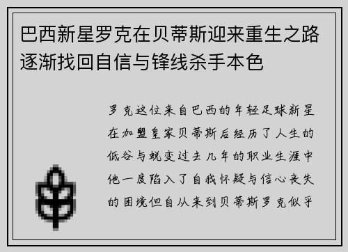巴西新星罗克在贝蒂斯迎来重生之路逐渐找回自信与锋线杀手本色