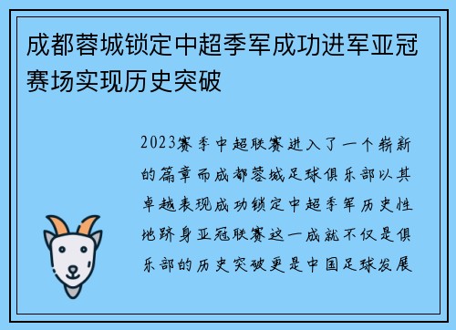 成都蓉城锁定中超季军成功进军亚冠赛场实现历史突破