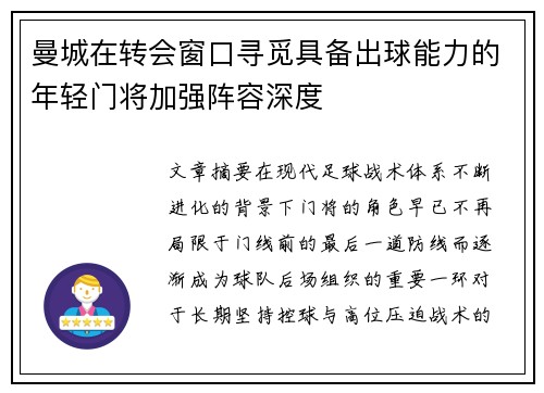 曼城在转会窗口寻觅具备出球能力的年轻门将加强阵容深度